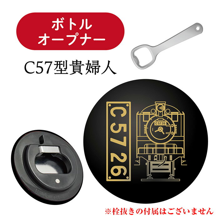 【ふるさと納税】【C04】SL『C5726』トートバッグ（01）＆ボトルオープナー ／ イラストグッズ セット 蒸気機関車 C57 26号機 送料無料 埼玉県 No.381 サムネイル3