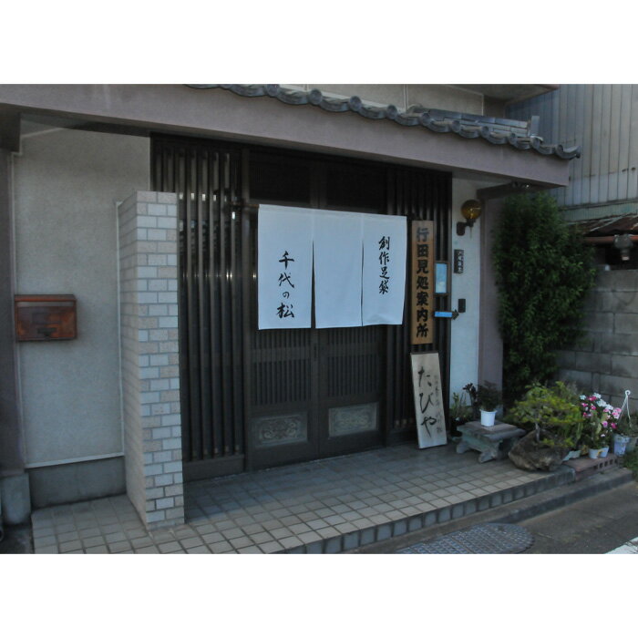 【ふるさと納税】【男女兼用：23.5cm】兎と蛙の柄足袋（千代の松） ／ たび 柄足袋 うさぎ かえる 鳥獣戯画風 ウサギ カエル ファッション性 送料無料 埼玉県 No.401 サムネイル2