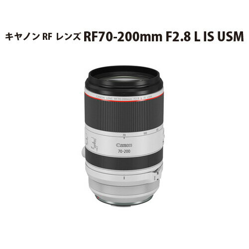 No.326 キヤノン RFレンズ RF70-200mm F2.8 L IS USM ／ Canon カメラレンズ ズームレンズ キャノン 送料無料 埼玉県