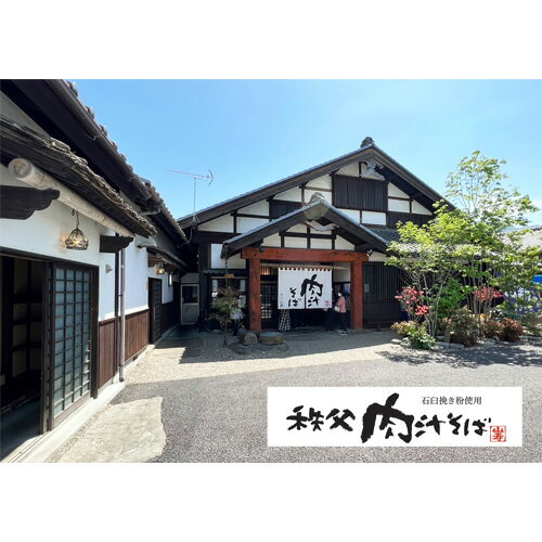 【ふるさと納税】 秩父まちなか飲食店共通食事券　寄付金額50000円 ／ チケット 居酒屋 そば屋 テイクアウト 送料無料 埼玉県 No.370 - 画像3