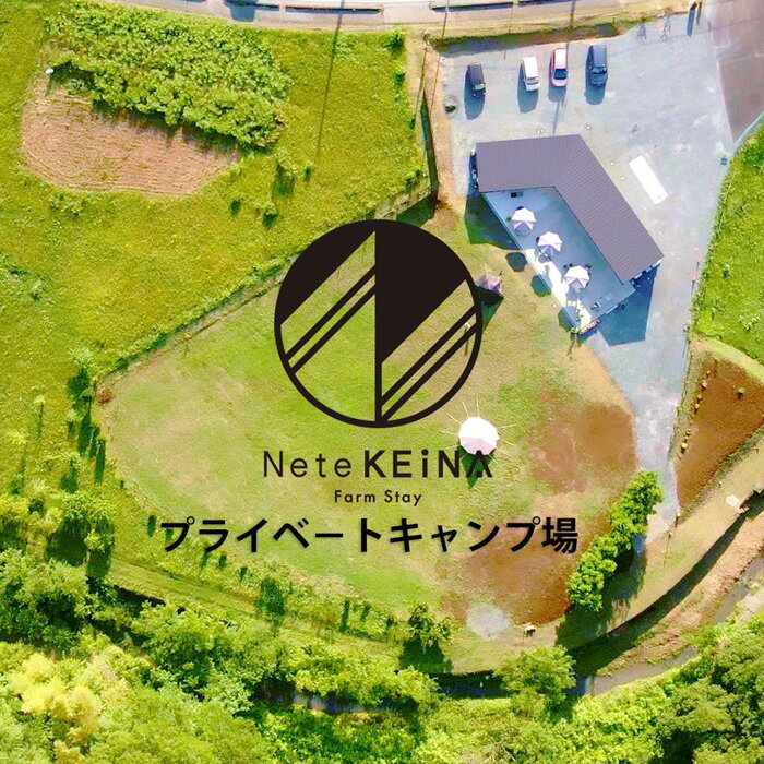 【ふるさと納税】No.594 KEiNA CHICHIBU 宿泊補助券 30000円相当分 ／ 完全貸切 カフェ付き プライベートキャンプ場 グランピング アウトドア 送料無料 埼玉県 サムネイル2
