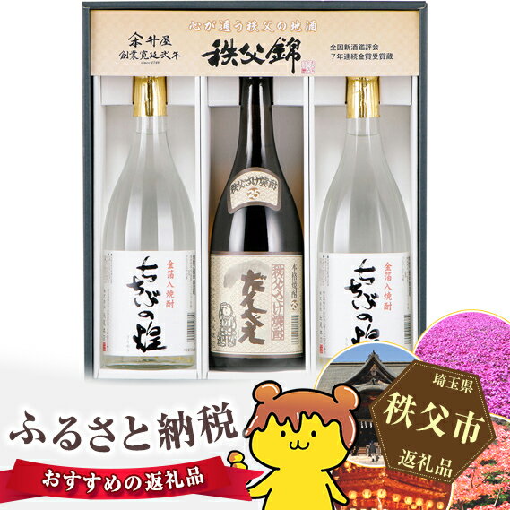 【ふるさと納税】No.121 秩父焼酎　3本セット ／ お酒 米焼酎 送料無料 埼玉県 特産 サムネイル2
