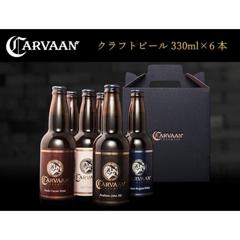 CARVAAN BREWERY クラフトビール[52210049] お酒 飲み比べ 　お届け：発注後、2週間程度