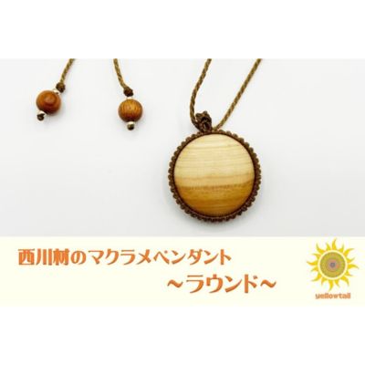 西川材ペンダント(ラウンド)[52210899] ファッション アクセサリー 小物 首元 装飾 普段使い お出かけ おしゃれ ナチュラル ヒノキ使用 木製 オリジナルペンダント 　お届け：発注後3カ月程度