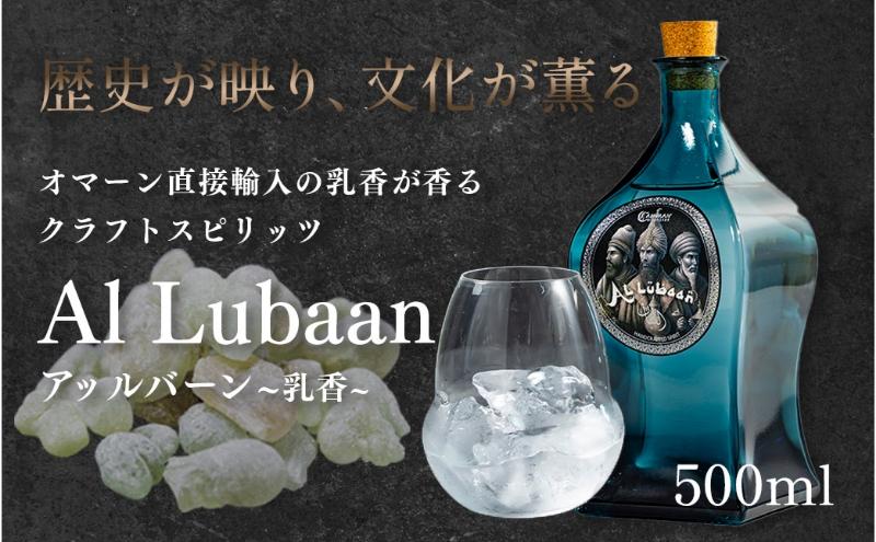 【ふるさと納税】【CARVAAN】AL Lubaan（クラフトスピリッツ） [52210974]　お届け：発注から2週間程度 サムネイル2