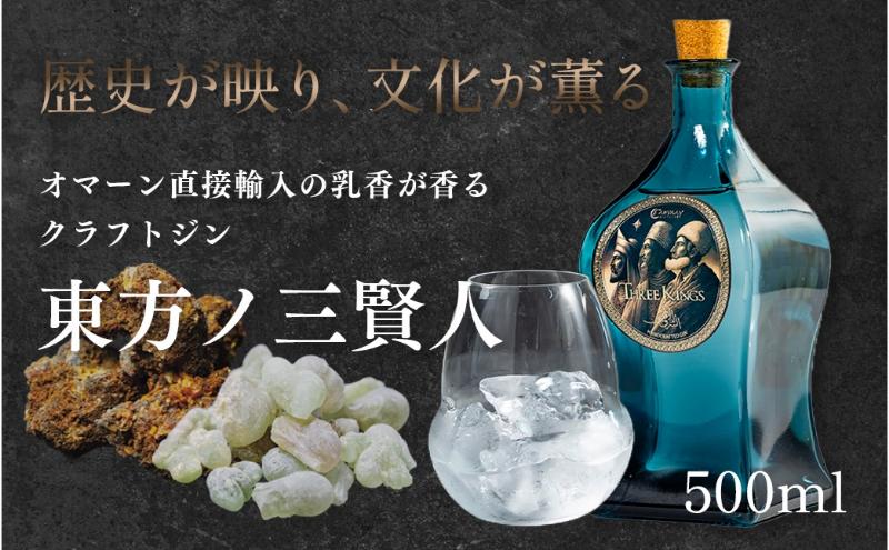 【ふるさと納税】 【CARVAAN】東方ノ三賢人（クラフトジン） [52210975]　お届け：発注から2週間程度 サムネイル2