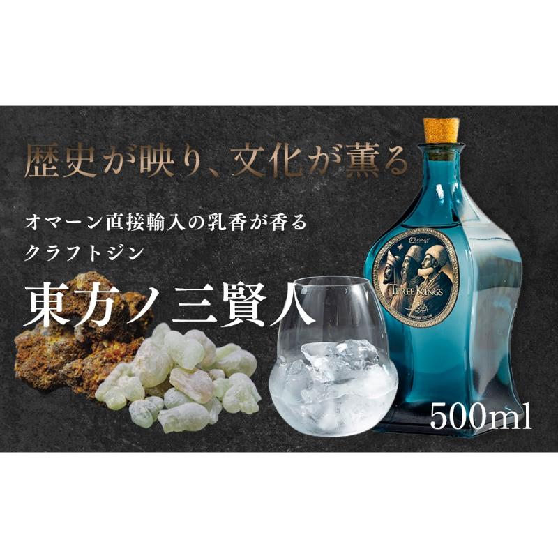 【CARVAAN】東方ノ三賢人（クラフトジン） [52210975]　お届け：発注から2週間程度