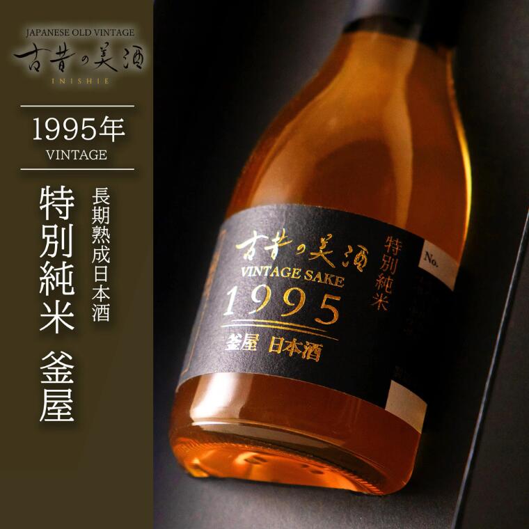 古昔の美酒 釜屋　180ml（古酒）【お酒】