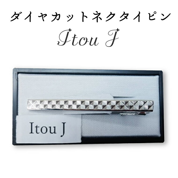 ダイヤカット　ネクタイピン　Itou J（BX010-1）