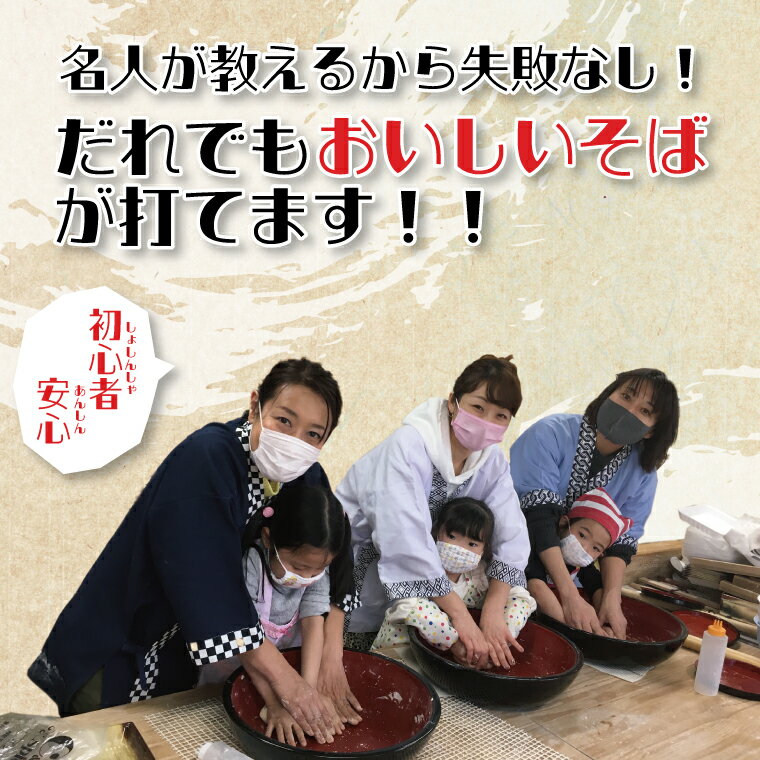 【ふるさと納税】そば打ち名人直伝！「ワクワクそば打ち体験」1名様チケット（BW001-1） サムネイル2
