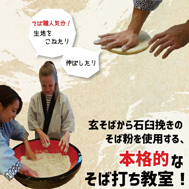 【ふるさと納税】そば打ち名人直伝！「ワクワクそば打ち体験」1名様チケット（BW001-1） サムネイル3
