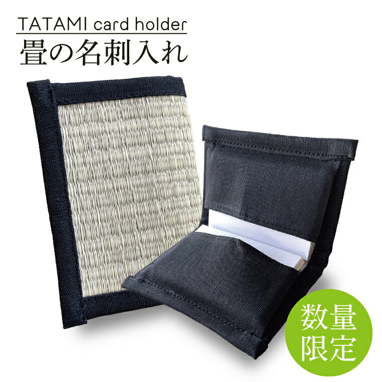 TATAMI card holder　畳の名刺入れ（CG001-1）