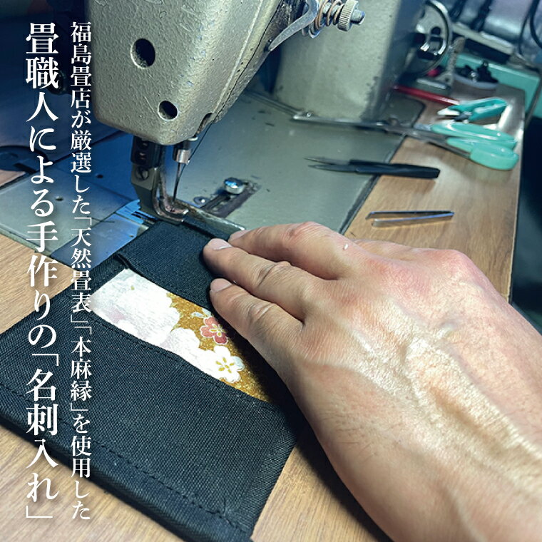 【ふるさと納税】TATAMI card holder　畳の名刺入れ（CG001-1） サムネイル2