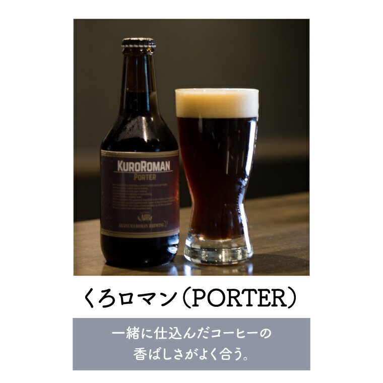 【ふるさと納税】クラフトビール（赤沼ロマン）330ml×3本入(CO002-1） サムネイル3