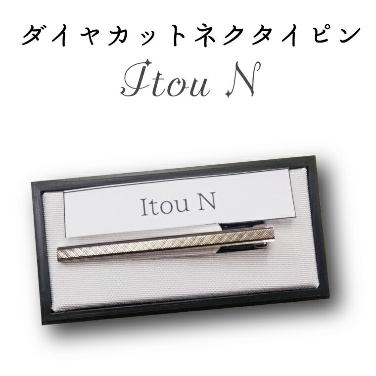 ダイヤカット　ネクタイピン　Itou　N（BX014-1）