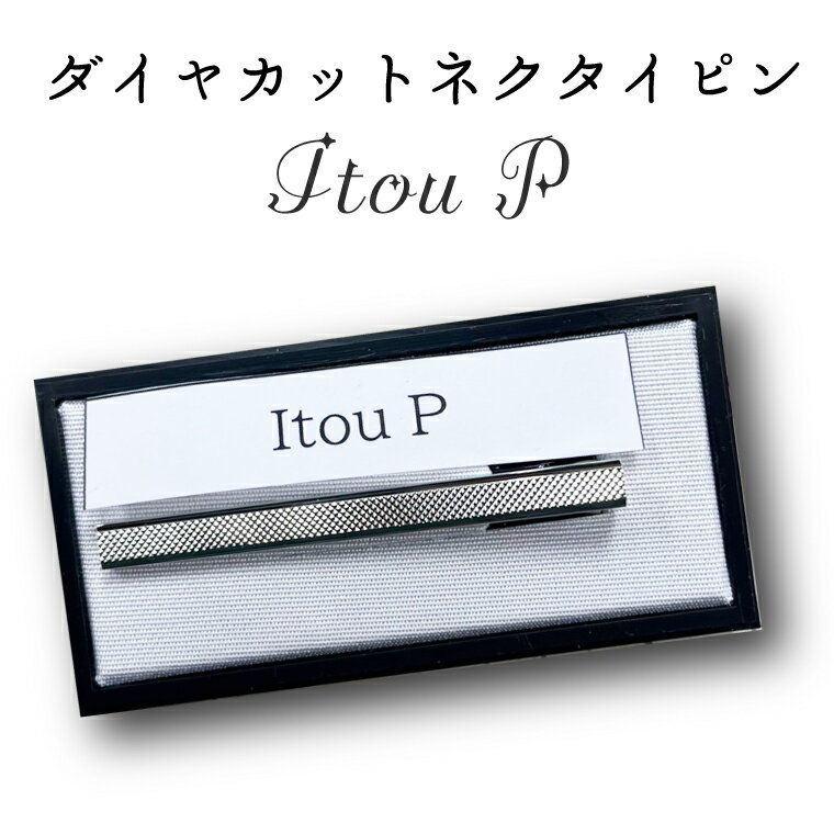 ダイヤカット　ネクタイピン　Itou　P（BX016-1）