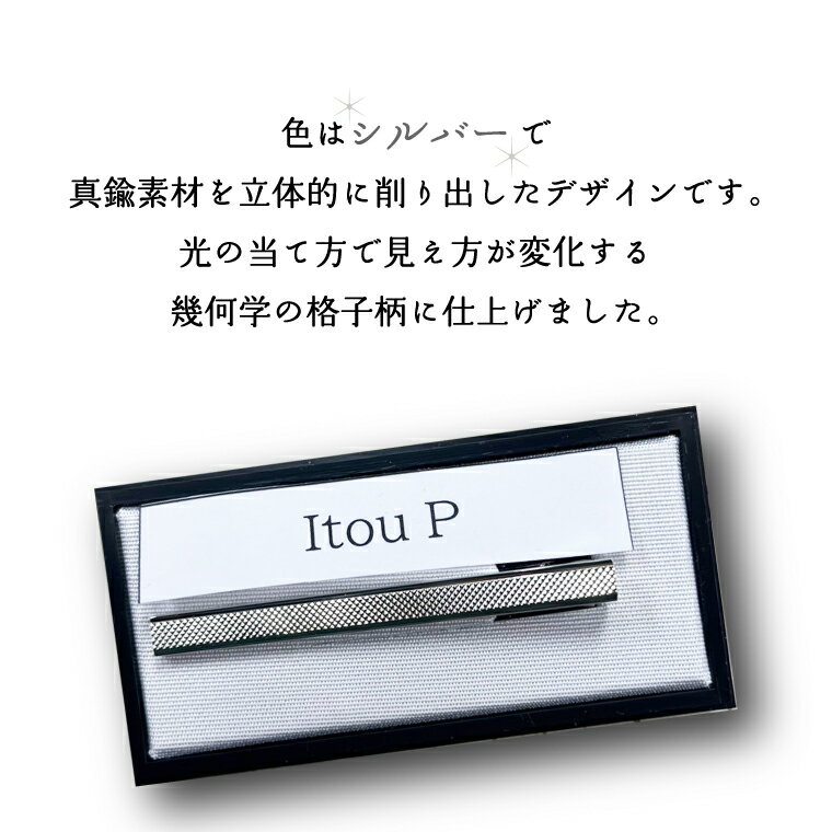 【ふるさと納税】ダイヤカット　ネクタイピン　Itou　P（BX016-1） サムネイル2