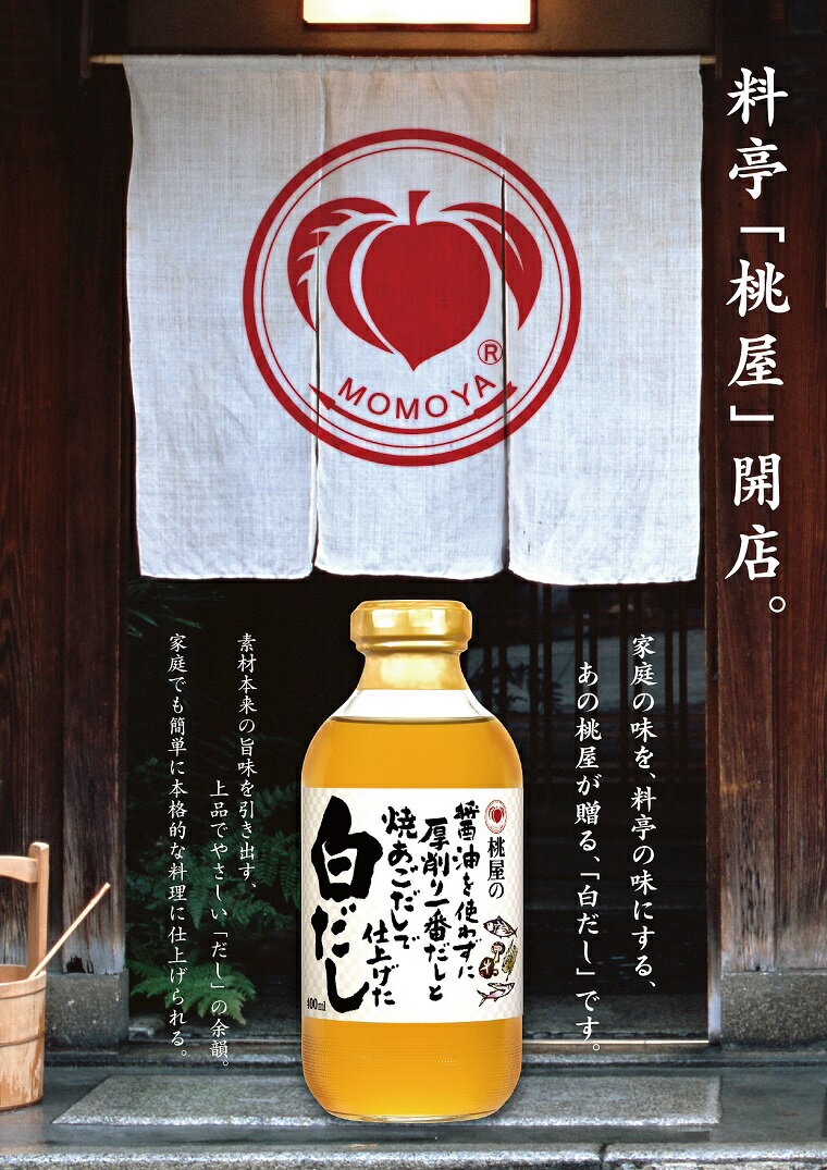 【ふるさと納税】桃屋　つゆ特級7本・白だし2本【9本セット】(AX001-1) - 画像3