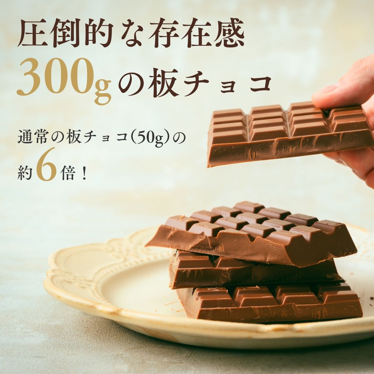 【ふるさと納税】チョコレート スペシャルミルクチョコレート 300g×2枚 | チョコレート ちょこれーと チョコ ちょこ ミルクチョコレート 板チョコ バレンタイン バレンタインデー お菓子 スイーツ デザート おやつ ギフト 贈り物 プレゼント 芥川製菓株式会社 埼玉県 狭山市 - 画像2