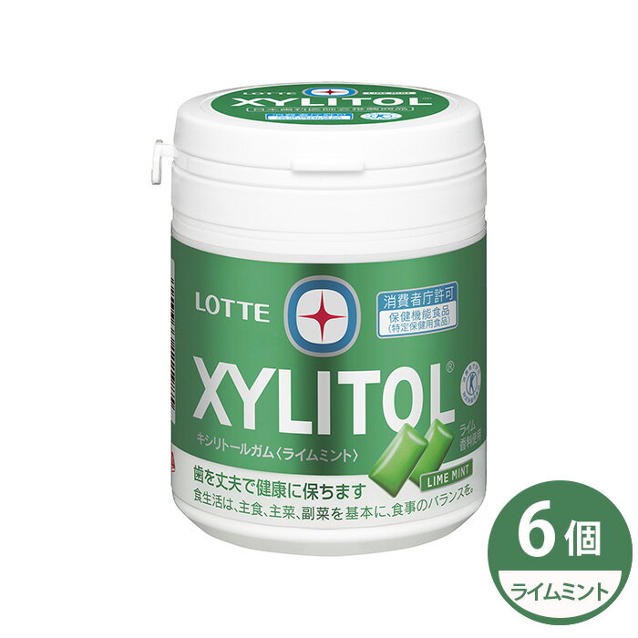 ガム キシリトールガム ライムミント ファミリーボトル 6個 | ガム キシリトール ライム ファミリーボトル お菓子 おやつ 特定保健用食品 トクホ オーラルケア LOTTE 株式会社ロッテ 埼玉県 狭山市