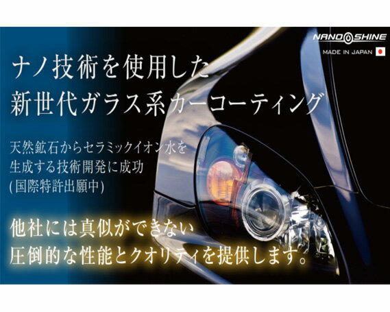【ふるさと納税】新世代ガラスコーティング ナノシャイン L6000mmH2300mm未満 | 車 クルマ 自動車 カーメンテ ガラス コーティング 超薄膜 メンテナンス チケット 株式会社システムブレイン 埼玉県 狭山市 サムネイル2