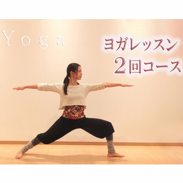 ヨガレッスン 体験チケット 2回分 | ヨガ レッスン 体験 初心者 インストラクター リラックス 健康 体づくり ヨガスタジオ マイトリ 埼玉県 狭山市