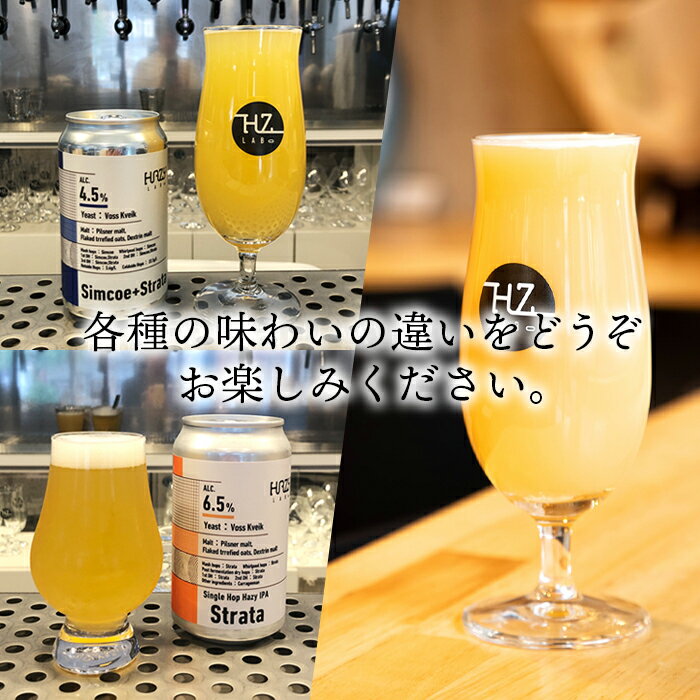 【ふるさと納税】HAZY LABOの350ml缶おまかせ6本セット | お酒 ビール 発泡酒 HAZY LABO 埼玉県 狭山市 サムネイル3