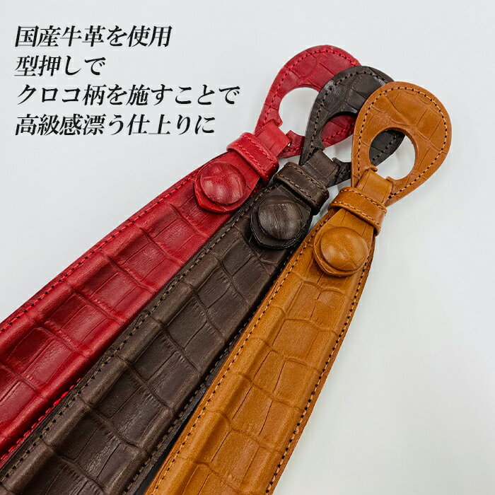 【ふるさと納税】 靴ベラ 本革 牛革 クロコダイル辛レザーシューホーン ロング おしゃれ 日用品 サムネイル2