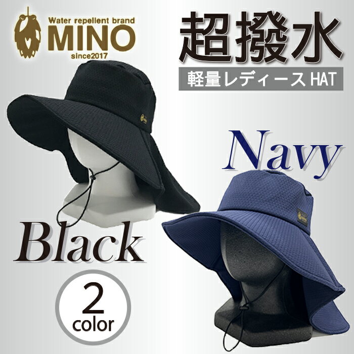 帽子 UVカット レディース フリーサイズ UV95% 黒 紺 紫外線カット 通気性 伸縮性 撥水 軽量 ブラック ネイビー MINO ジャージ素材 旅行 アウトドア キャンプ ガーデニング 日焼け 婦人帽子 おしゃれ プレゼント ギフト 母の日 敬老の日 埼玉県 羽生市