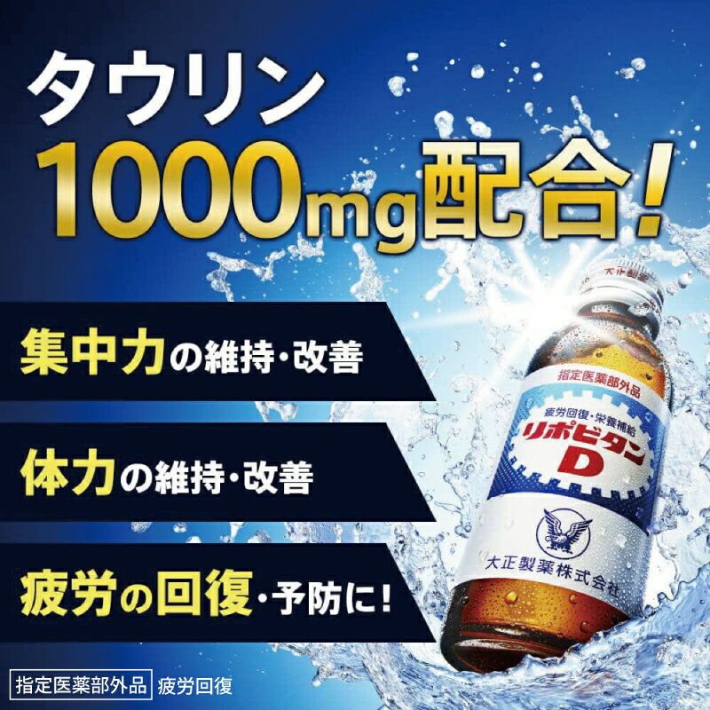 【ふるさと納税】 リポビタンD 選べる 容量 20本 50本 定期便 栄養ドリンク リポD 常備 備蓄 飲料 飲み物 リポビタン カフェイン タウリン ビタミン 大正製薬 栄養 栄養剤 医薬部外品 健康 睡眠不足 疲労 回復 予防 栄養補給 滋養強壮 つるや薬局 埼玉県 羽生市 サムネイル2