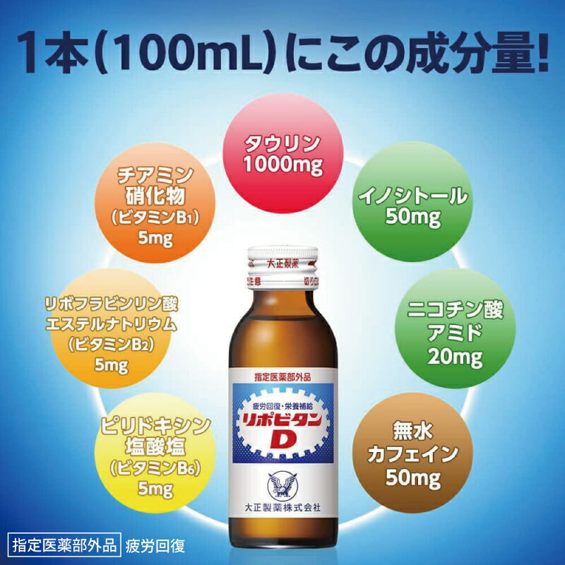 【ふるさと納税】 リポビタンD 選べる 容量 20本 50本 定期便 栄養ドリンク リポD 常備 備蓄 飲料 飲み物 リポビタン カフェイン タウリン ビタミン 大正製薬 栄養 栄養剤 医薬部外品 健康 睡眠不足 疲労 回復 予防 栄養補給 滋養強壮 つるや薬局 埼玉県 羽生市 サムネイル3