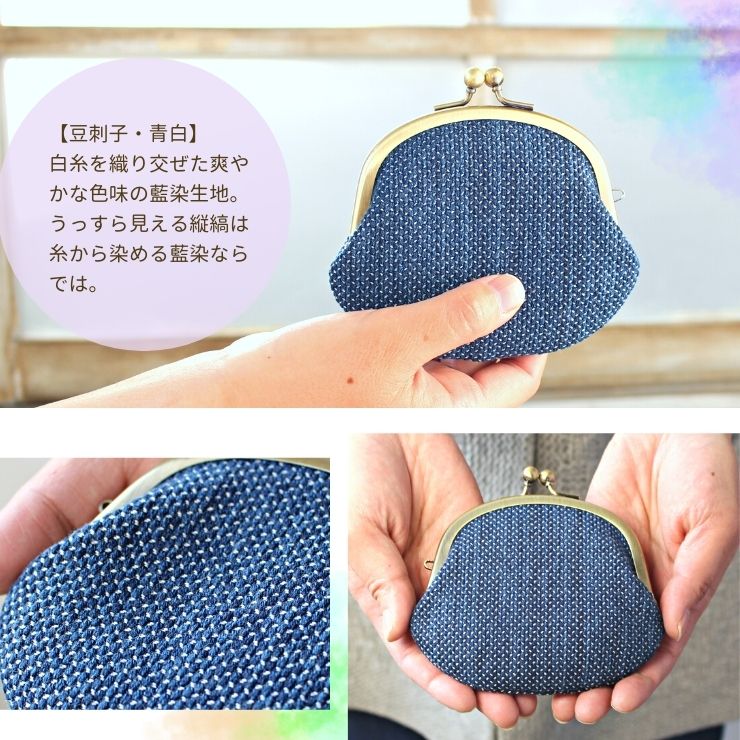 【ふるさと納税】 財布 コインケース がま口 小銭入れ 藍染 武州 正藍染 刺子織 豆刺子 青白 サムネイル2