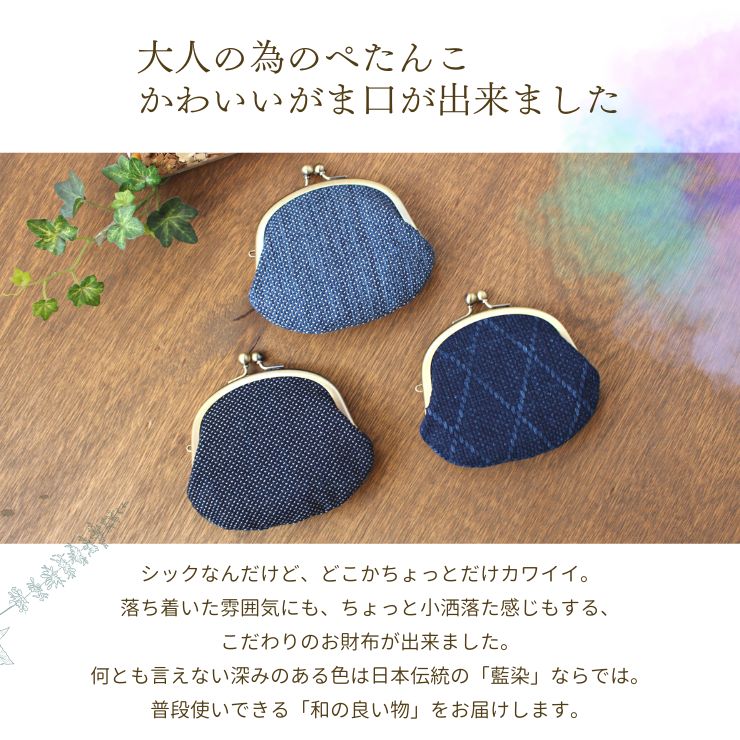 【ふるさと納税】 財布 コインケース がま口 小銭入れ 藍染 武州 正藍染 刺子織 豆刺子 青白 サムネイル3