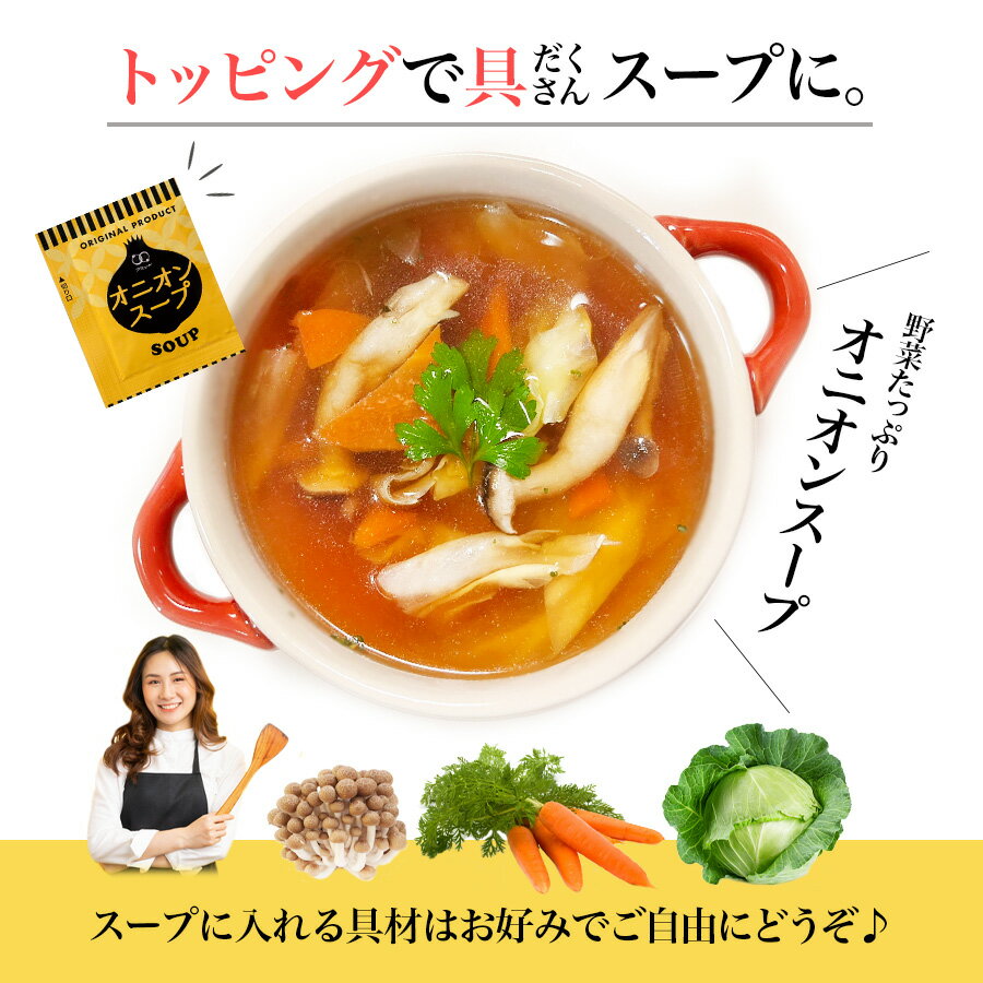 【ふるさと納税】 スープ 4種 選べる 容量 粉末スープ わかめ 玉ねぎ オニオン 中華 お吸い物 即席 小分け インスタントスープ 便利 個包装 徳用 調味料 生タイプ 使い切り 粉末 常温保管 常備食 防災 簡単調理 常温 時短 お弁当 アミュード 埼玉県 羽生市 サムネイル2