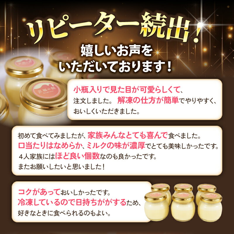 【ふるさと納税】 プリン 選べる 容量 6 ~ 24 個 セット なめらか 濃厚 美味しい 至福の刻 瓶入り 冷凍 おしゃれ スイーツ デザート おやつ 洋菓子 高級 ギフト 贈り物 土産 プレゼント ホワイトデー 母の日 ギフト おすすめ 子供 新鮮 羽生プリン 送料無料 埼玉県 羽生市 サムネイル3