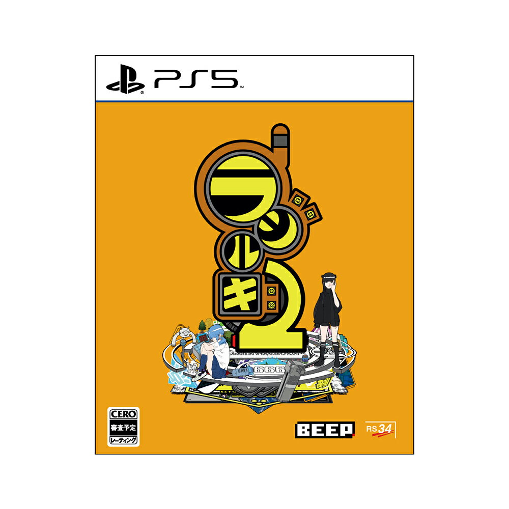 【 通常版 】 BEEP ラジルギ2 PS5 ゲーム ソフト プレイステーション5　＜ 予約受付 ＞
