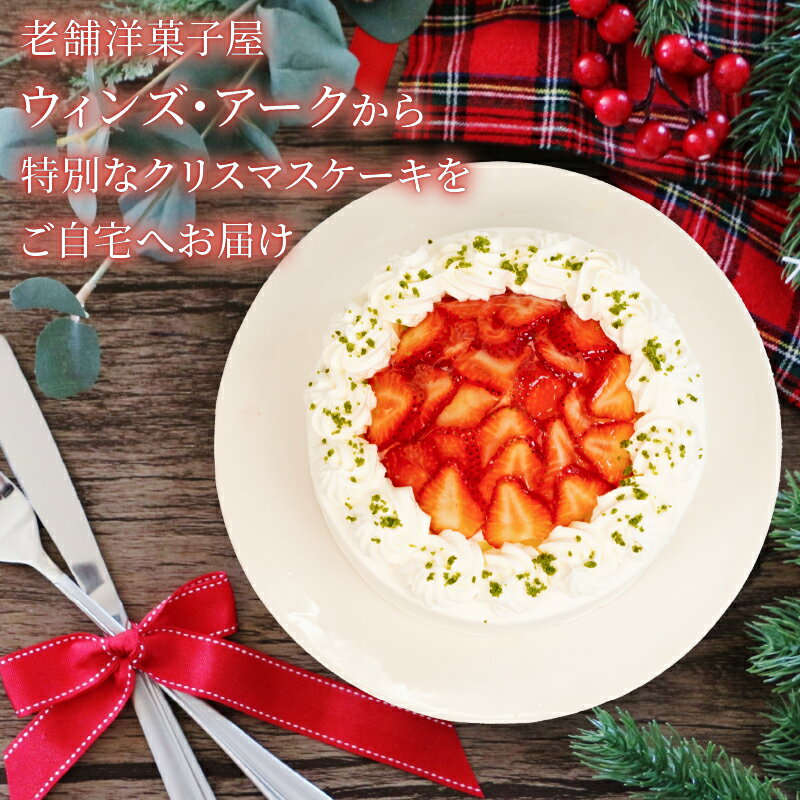 【ふるさと納税】 先行予約 ショートケーキ クリスマス ケーキ クリスマスケーキ 2026 5号 1ホール スイーツ デザート おやつ ギフト 贈り物 プレゼント イチゴ 苺 いちご 人気 ランキング おすすめ 濃厚 贈り物 お祝い 取り寄せ グルメ パーティー 埼玉県 羽生市 大人気 - 画像2