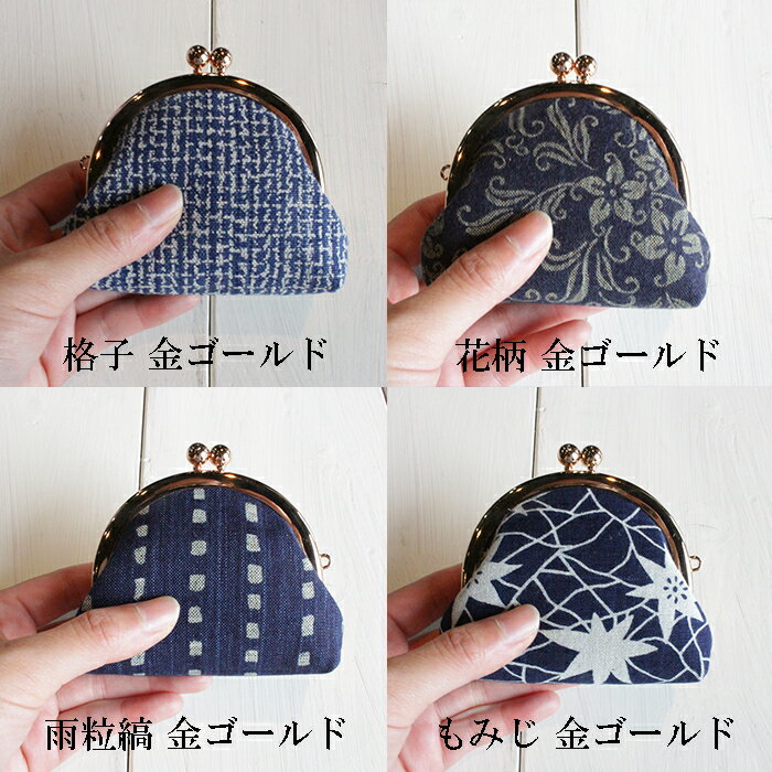 【ふるさと納税】 がま口 財布 武州正藍染 8種類 小銭入れ おしゃれ 藍色 青色 紺色 日用品 雑貨 ファッション 小物 収納 サムネイル3