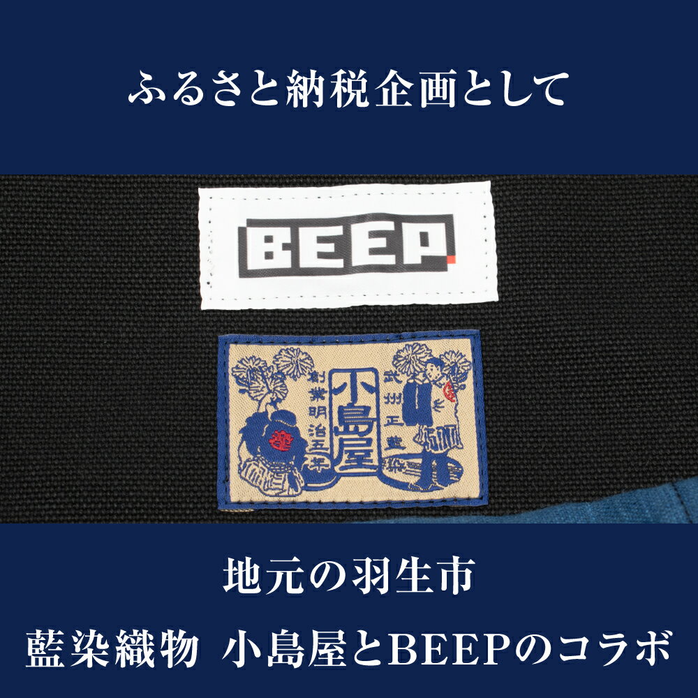 【ふるさと納税】 BEEP オリジナルトートバッグ (Mサイズ) 藍染めバージョン サムネイル2