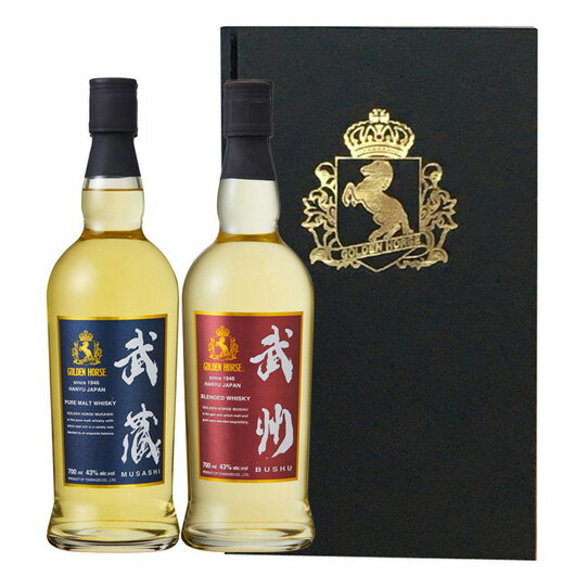 ゴールデンホース ウイスキー 武蔵・武州 700ml 2本 飲み比べ ギフトセット 洋酒