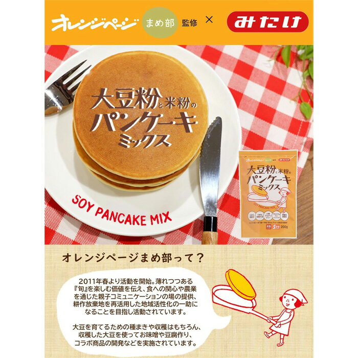 【ふるさと納税】グルテンフリー パンケーキミックス2.4kg《200g×12個》［No.027］／国産米粉・国産大豆100％使用 《オレンジページ監修》サクふわもちもち 送料無料 サムネイル2