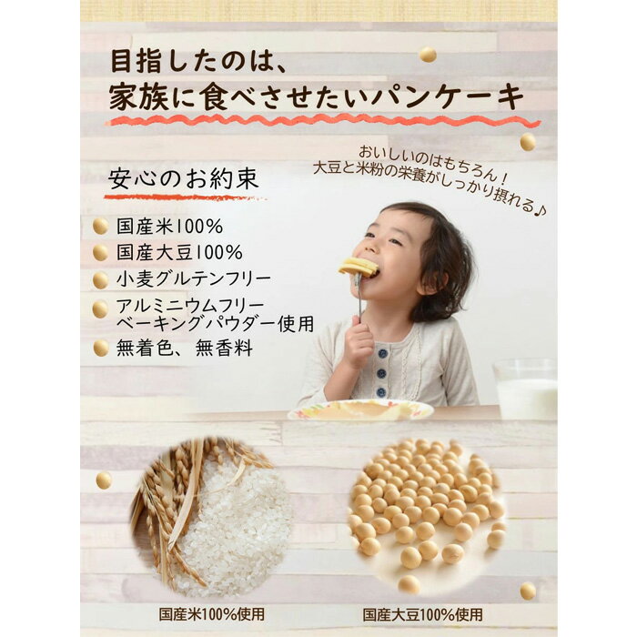 【ふるさと納税】グルテンフリー パンケーキミックス2.4kg《200g×12個》［No.027］／国産米粉・国産大豆100％使用 《オレンジページ監修》サクふわもちもち 送料無料 サムネイル3