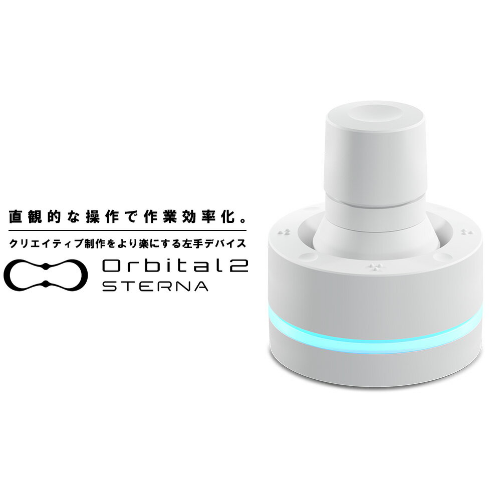 Orbital2 STERNA　【11218-0565】　# 左手 デバイス クリエイター クリエーター 作業効率化 ショートカット オービタル イラストレーター 漫画家 映像 カメラマン グラフィックデザイナー CG CAD 深谷 深谷市