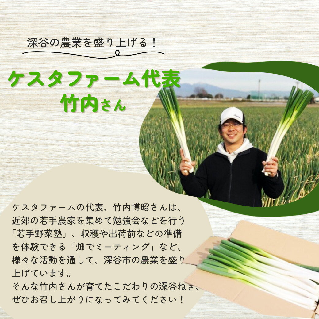 【ふるさと納税】煮てよし、焼いてよし！甘さがギュッと！深谷ねぎ　4kg　【11218-0240】　# 深谷ねぎ ねぎ 深谷 深谷市 ケスタファーム - 画像3