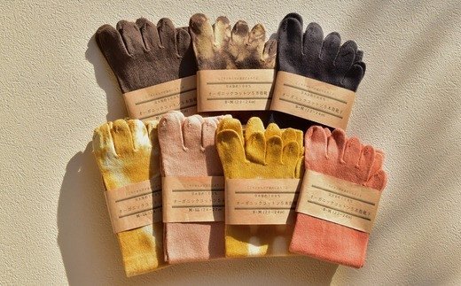 ＜S~Mサイズ＞草木染め　オーガニックコットン5本指靴下　【11218-0056】