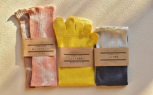 ＜3回定期便・M～LLサイズ＞草木染め　冷えとりあったかグッズ3点　【11218-0058】　# 草木染め シルク 五本指 靴下 腹巻 レッグウォーマー 定期便 深谷 深谷市