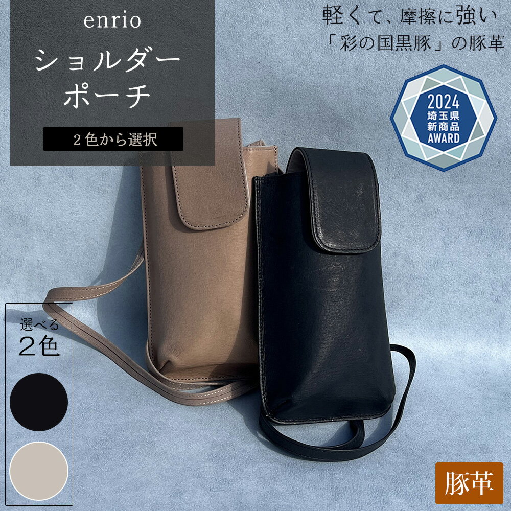 ＜選べる2色＞enrio ショルダーポーチ【11218-0796】