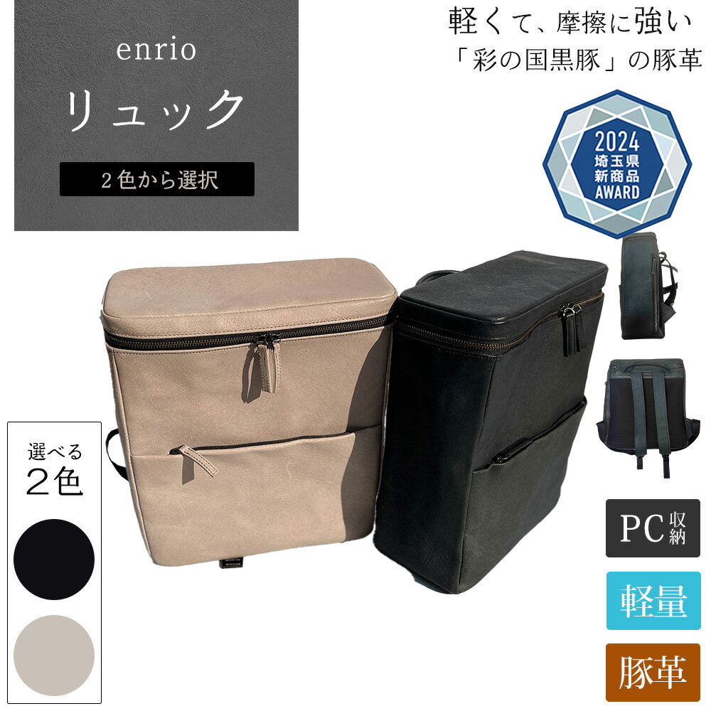 ＜選べる2色＞enrio リュック【11218-0801】