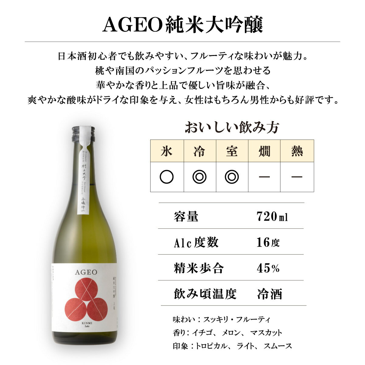 【ふるさと納税】北西酒造 文楽 AGEO 純米大吟醸無ろ過生原酒 720ml×1本 | 埼玉県 上尾市 お酒 アルコール 日本酒 純米吟醸 純米酒 大吟醸 お米 飲み比べ 飲みやすい 女性 男性 家飲み 宅飲み 晩酌 地酒 ギフト 贈答 プレゼント 父の日 酒 sake お土産 手土産 サムネイル2