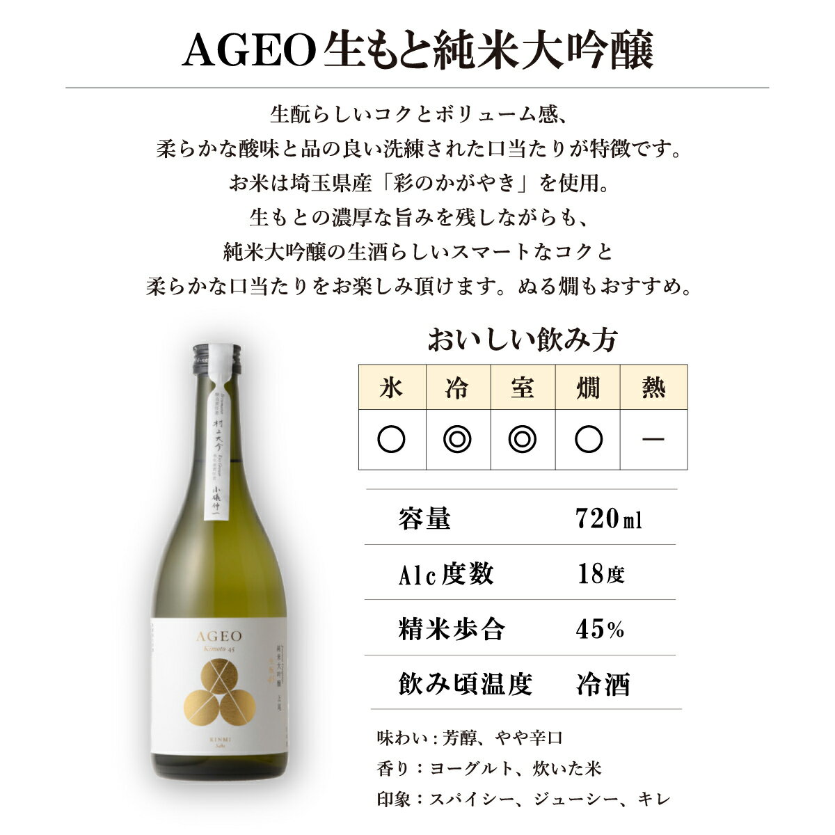 【ふるさと納税】北西酒造 文楽 AGEO 生もと純米大吟醸 無ろ過生原酒 720ml 1本 | 埼玉県 上尾市 お酒 日本酒 純米酒 軽快 お米 旨み 酸味 バランス 絶妙 飲み比べ 飲みやすい 家飲み 宅飲み 晩酌 人気 日本酒 純米大吟醸 地酒 おすすめ ギフト 贈答 サムネイル2